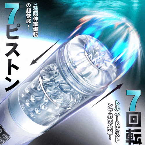 ピストンキング雷帝 全能暴走 7正反回転ピストン 7真空PUMP吸引 舌舐め IPX7完全防水 電動オナホール