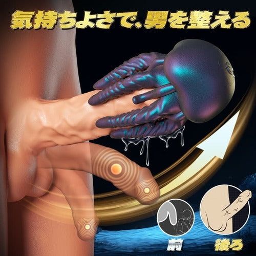 クラゲタコ 360°包み込む 亀頭特化 ソフト触手 振動刺激 チントレ 柔らかシリコン ペニスバイブ