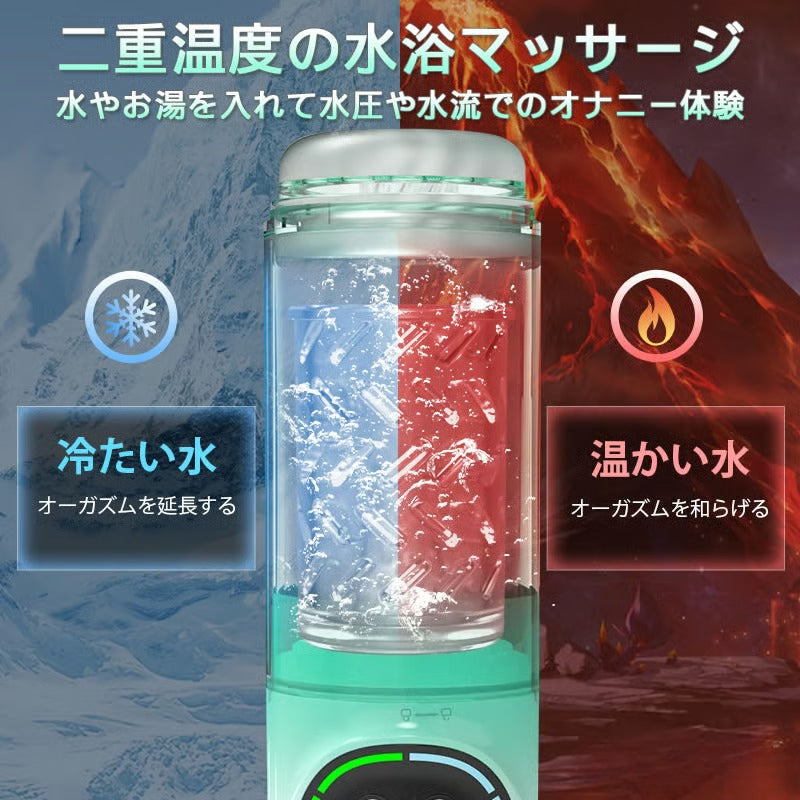 第二代完全防水水浴 回転ピストン 吸引 激震 舌舐め 亀頭責め 電動オナホール