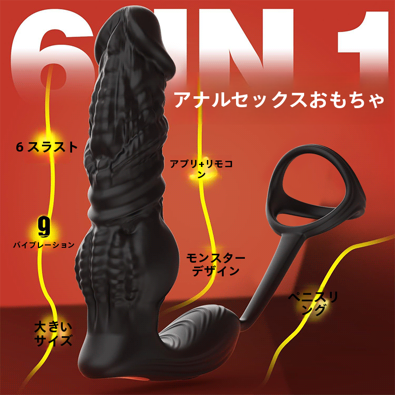 リモートコントロールとアプリを使用して、迅速な突き6-in-1前立腺マッサージャーをアップグレードしてください。