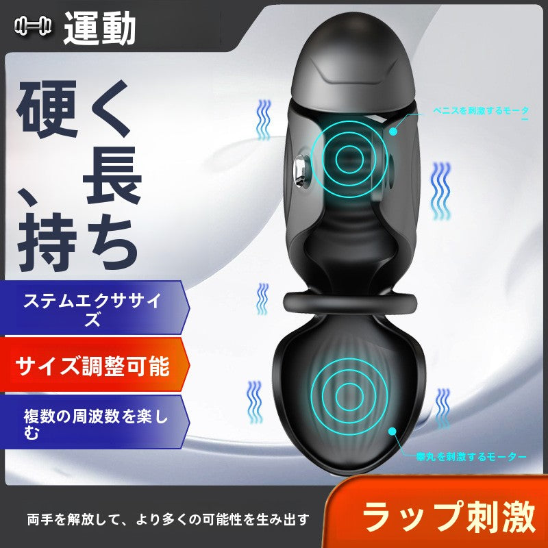 4NI1究極進化版 オナニ一神器 3独立モーター 爆震 亀頭責め コックリング ペニスバイブ