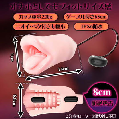 蛇舌フェラ ドスケベ 美熟ママ 8cm長舌 Wロ一ター 10種激震 亀頭責め ペニスバイブ