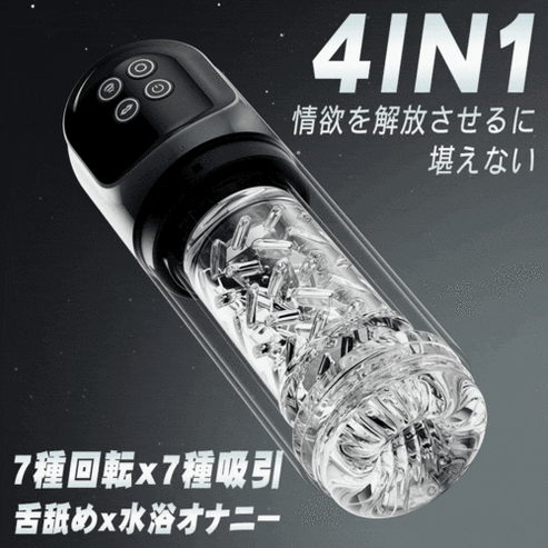 超絶快感 水浴オナニー 回転ｘ吸引 舌舐め IPX7防水 透明デザイン USB充電 電動オナホール
