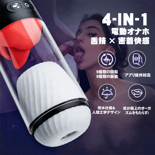 ウェット緋舌 極上フェラ 回転ペロ 亀頭責め 水浴マッサージ 取外し使い可 IPX7防水 電動オナホール
