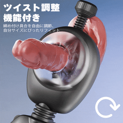 突撃フィット 強烈ピストン 装着式 ハンズフリー リモコン 締め付け調整付き 電動オナホール