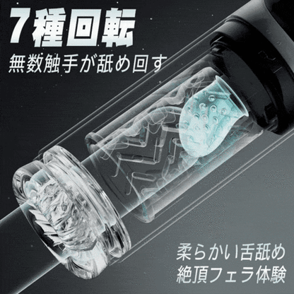 超絶快感 水浴オナニー 回転ｘ吸引 舌舐め IPX7防水 透明デザイン USB充電 電動オナホール