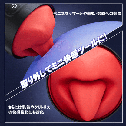 ウェット緋舌 極上フェラ 回転ペロ 亀頭責め 水浴マッサージ 取外し使い可 IPX7防水 電動オナホール