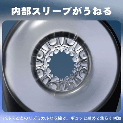 突撃フィット 強烈ピストン 装着式 ハンズフリー リモコン 締め付け調整付き 電動オナホール