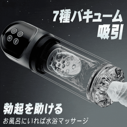 超絶快感 水浴オナニー 回転ｘ吸引 舌舐め IPX7防水 透明デザイン USB充電 電動オナホール