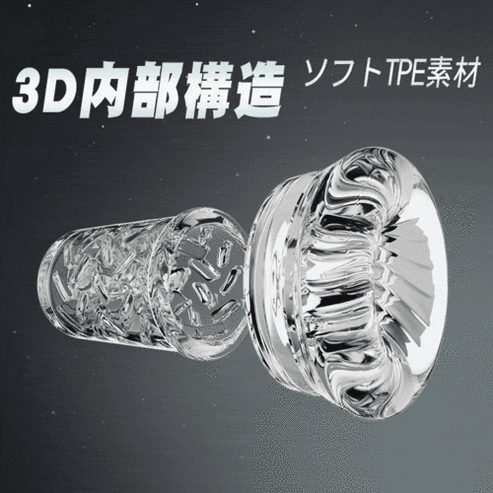 超絶快感 水浴オナニー 回転ｘ吸引 舌舐め IPX7防水 透明デザイン USB充電 電動オナホール