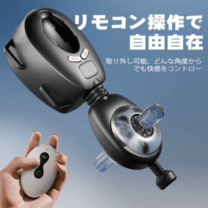 突撃フィット 強烈ピストン 装着式 ハンズフリー リモコン 締め付け調整付き 電動オナホール