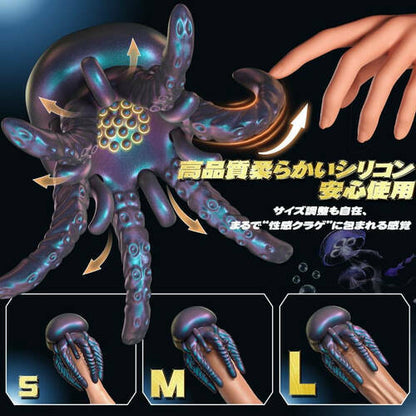 クラゲタコ 360°包み込む 亀頭特化 ソフト触手 振動刺激 チントレ 柔らかシリコン ペニスバイブ