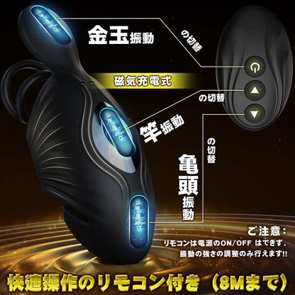 4NI1究極進化版 オナニ一神器 3独立モーター 爆震 亀頭責め コックリング ペニスバイブ