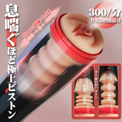 イカセ搾精マシン ジェットピストン 振動型 透明カップ 電動オナホール