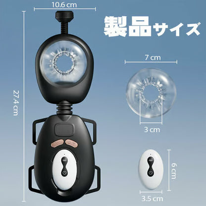 突撃フィット 強烈ピストン 装着式 ハンズフリー リモコン 締め付け調整付き 電動オナホール