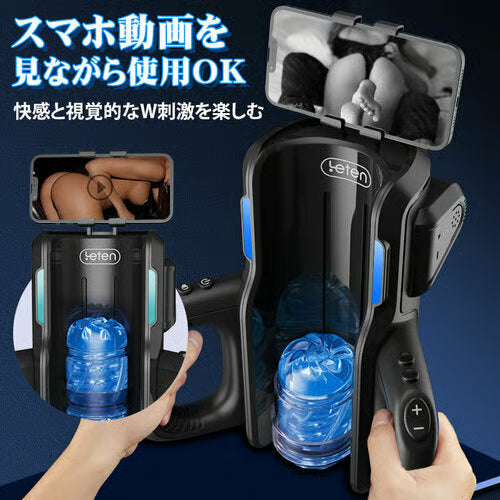 Leten Thrusting-Pro 10種ピストンスピード&強さ 付け替えホール 動画観賞オナニー 携帯ホルダー付き 喘ぎ声搭載 電動オナホール
