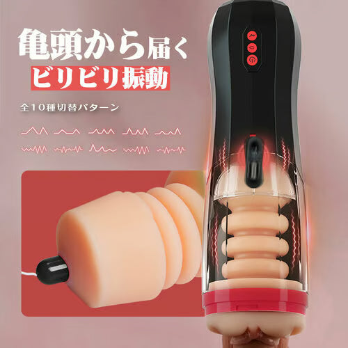 イカセ搾精マシン ジェットピストン 振動型 透明カップ 電動オナホール