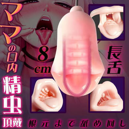 蛇舌フェラ ドスケベ 美熟ママ 8cm長舌 Wロ一ター 10種激震 亀頭責め ペニスバイブ
